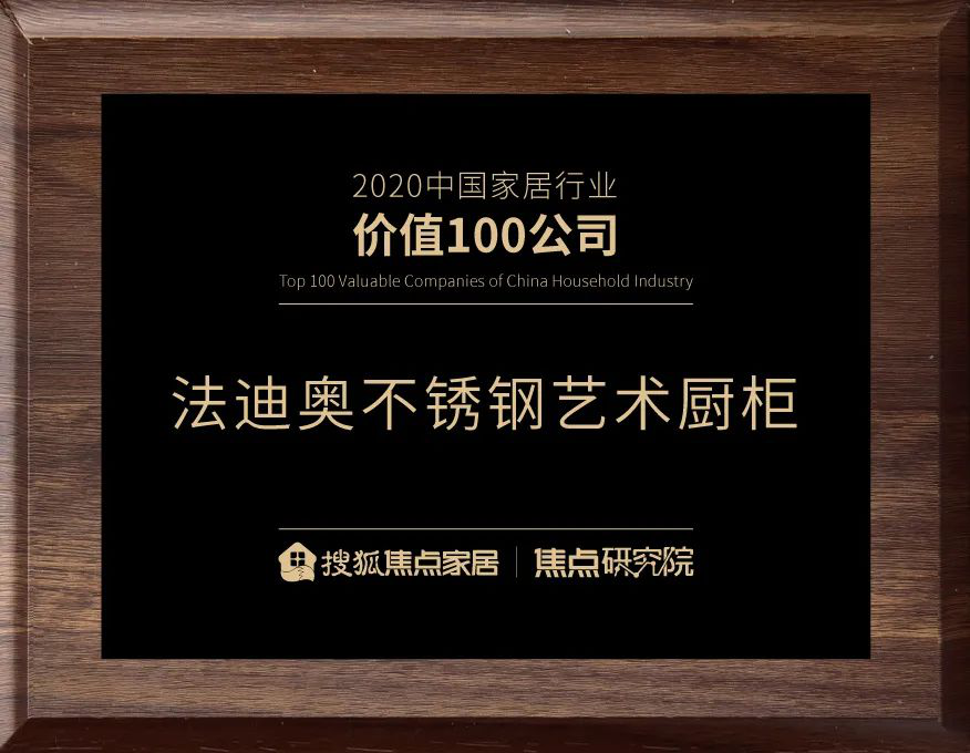 2020中国家居行业价值100公司”公布 豪利777再获殊荣