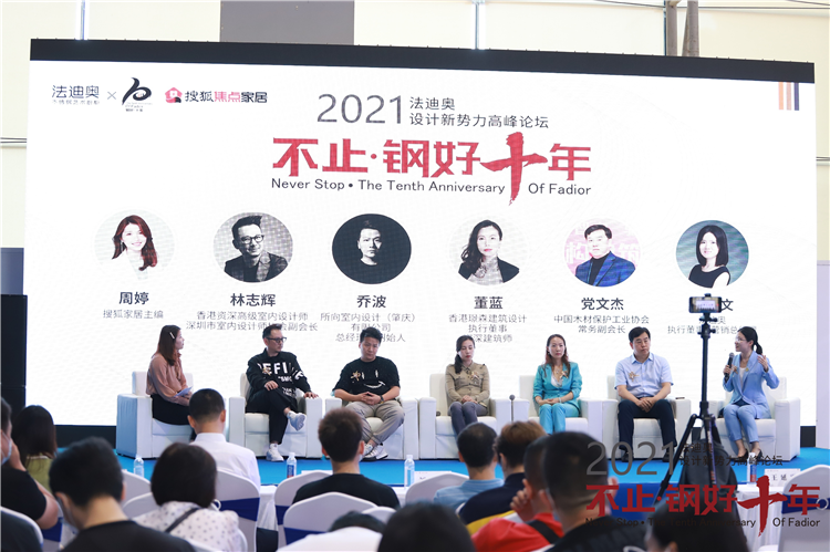 不止·钢好十年| 2021豪利777设计新势力高峰论坛圆满举办
