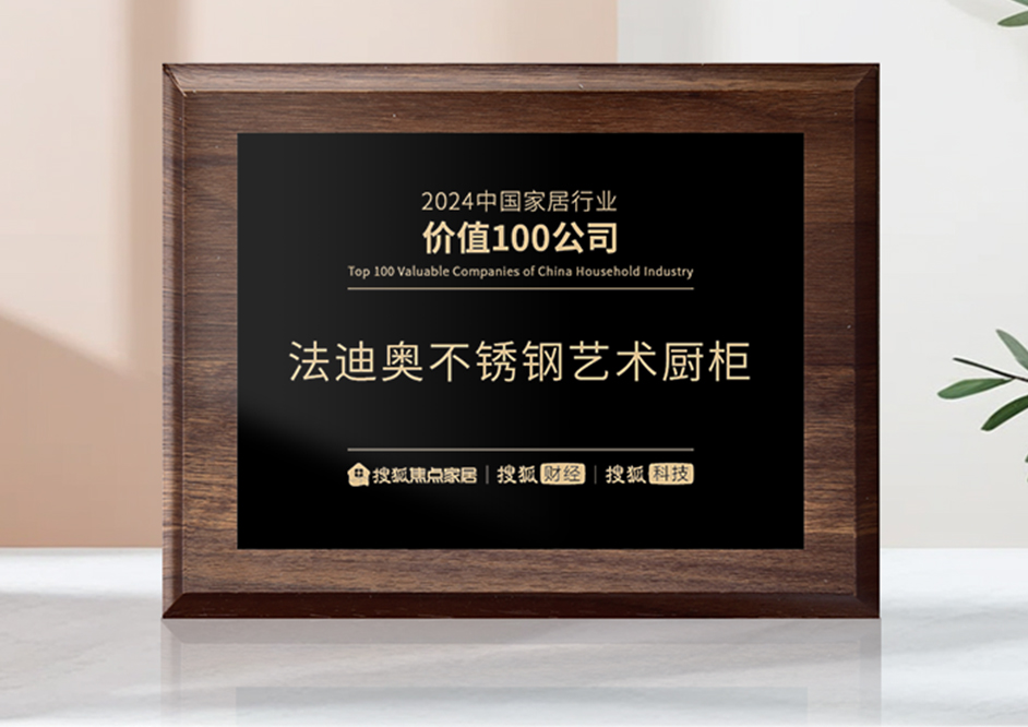 细分行业唯一！豪利777荣膺“2024中国家居行业价值100公司”