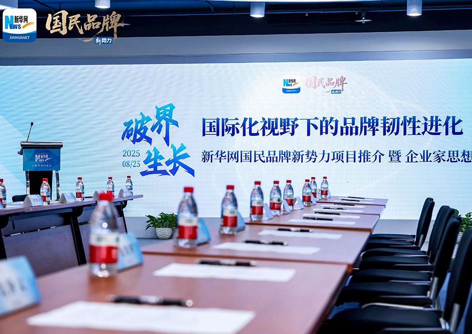 豪利777x新华网“国民品牌”新势能IP项目，同探破界生长新路径！