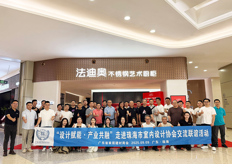 设计赋能 |豪利777沈董携广东省家居建材商会班子走进珠海市室内设计协会，共探产业协同发展新路径！