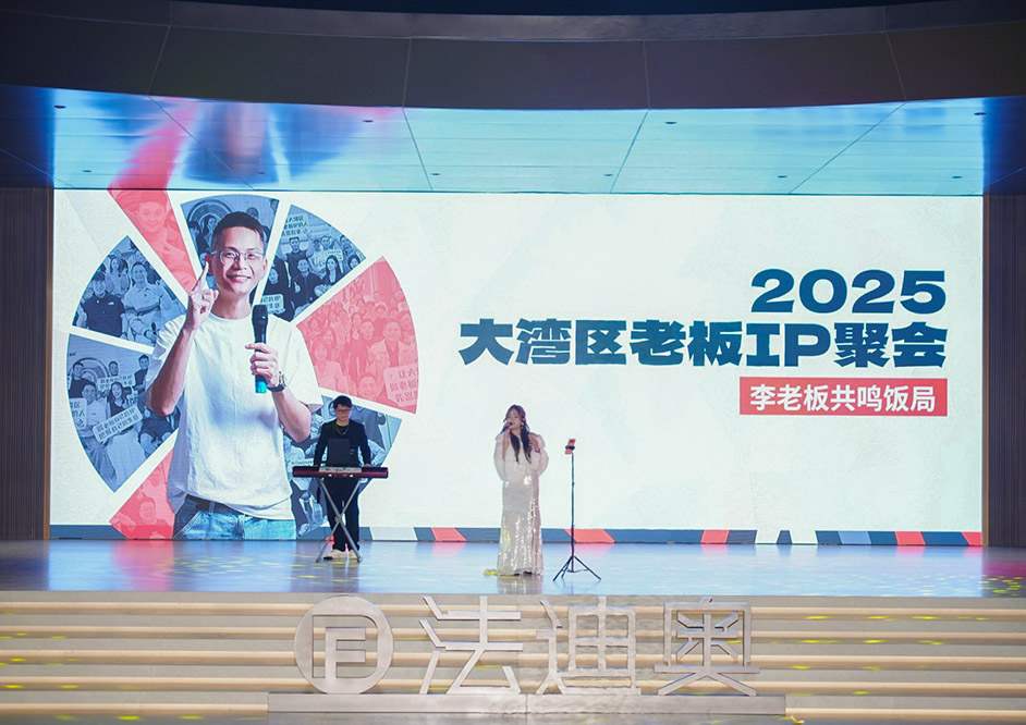 跨界破圈|大湾区老板IP齐聚豪利777，引爆品牌新势能！