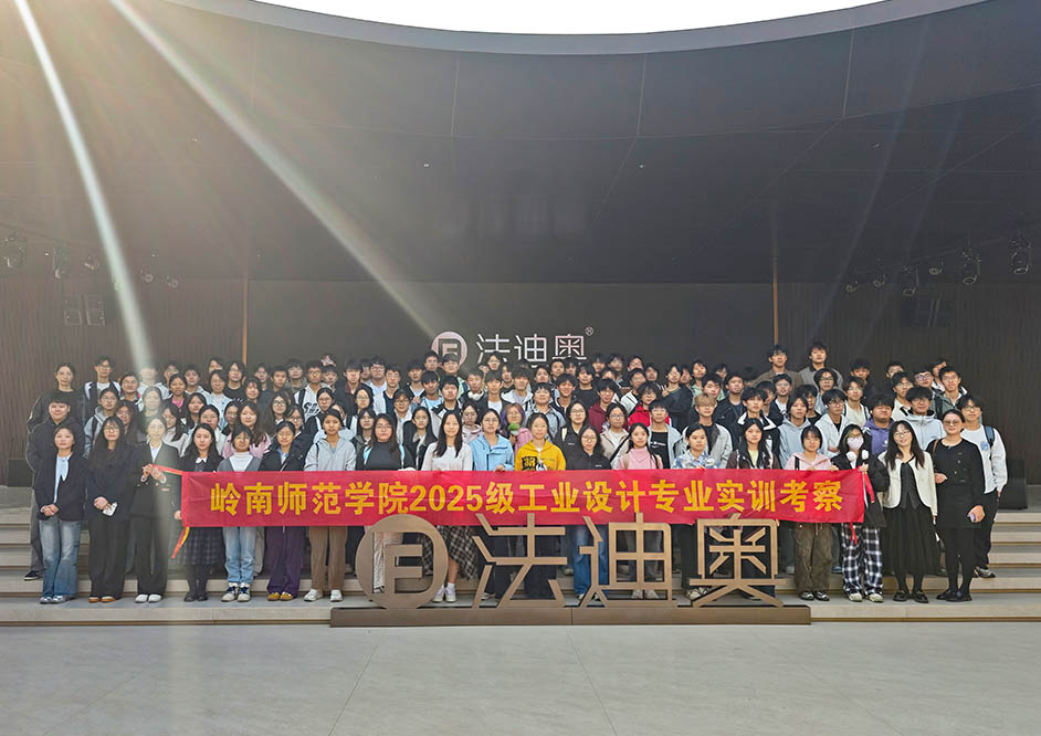 岭南师院学子探访豪利777，产学融合激发设计新灵感！