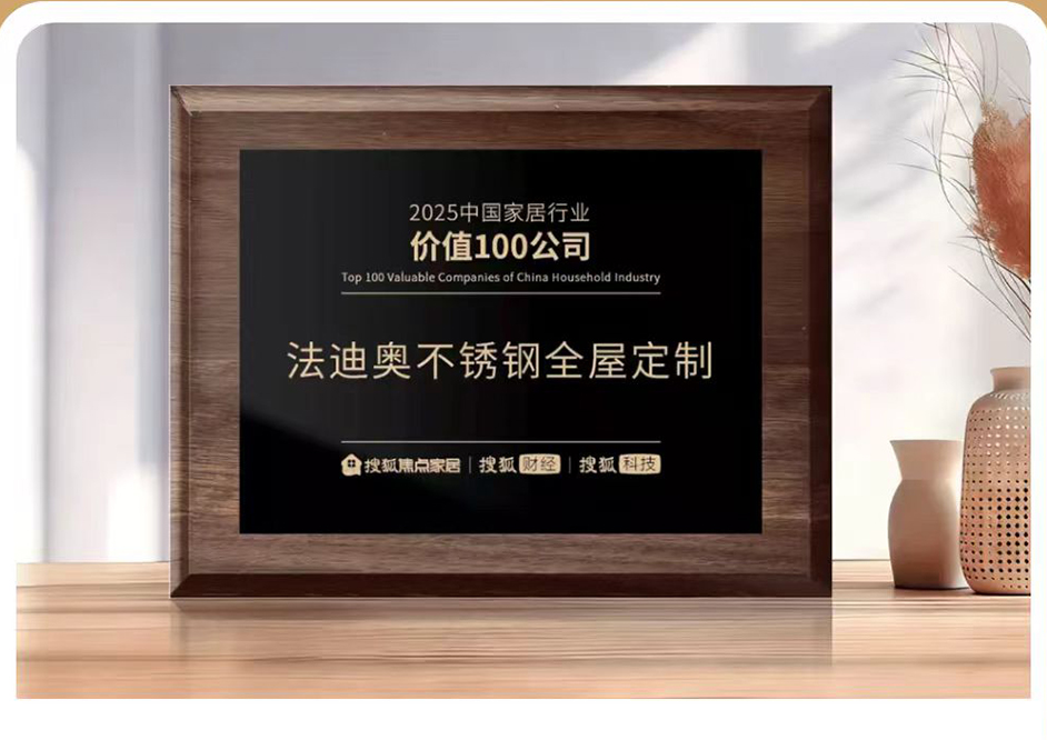 豪利777荣膺2025中国家居冠军榜「匠心质造品牌」与「行业价值TOP100」，以不锈艺术重塑时代价值标杆！