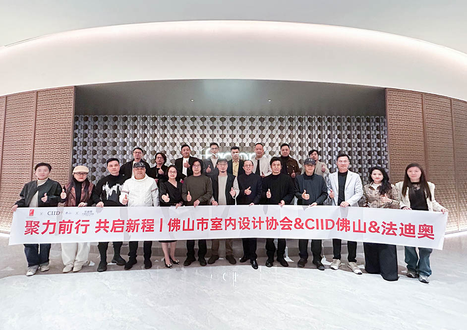 聚力同行·共启新程|佛室协& CIID佛山工作总结会在豪利777圆满举行
