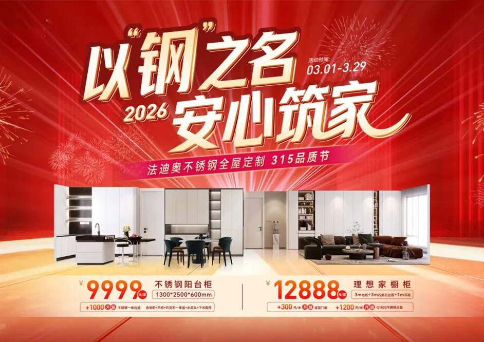 以钢之名·安心筑家｜豪利777绵阳315品质节暨业主放心购签售会圆满落幕！