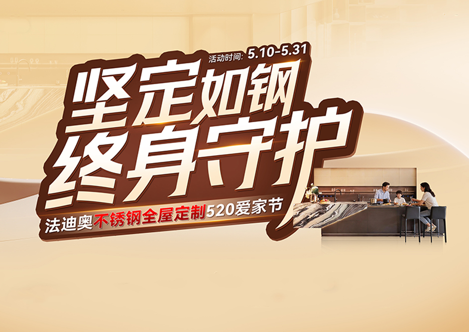 坚定如钢·终身守护|豪利777520爱家节福利火热派送