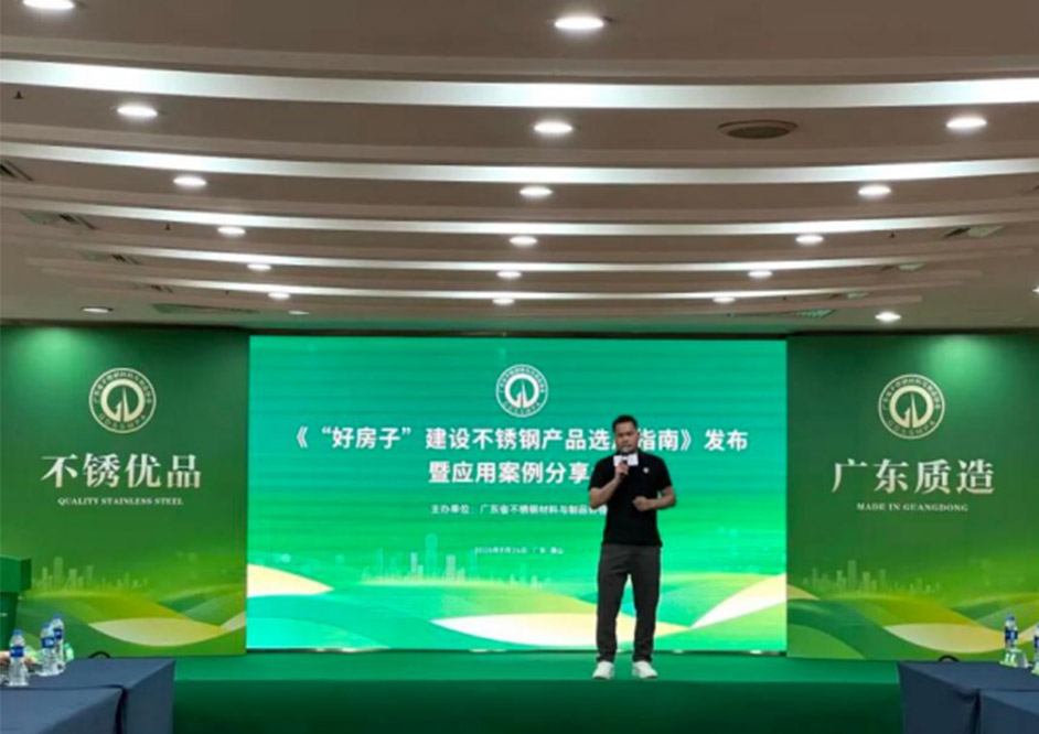 共建“好房子”生态！豪利777担不锈钢产品选用指南起草单位！