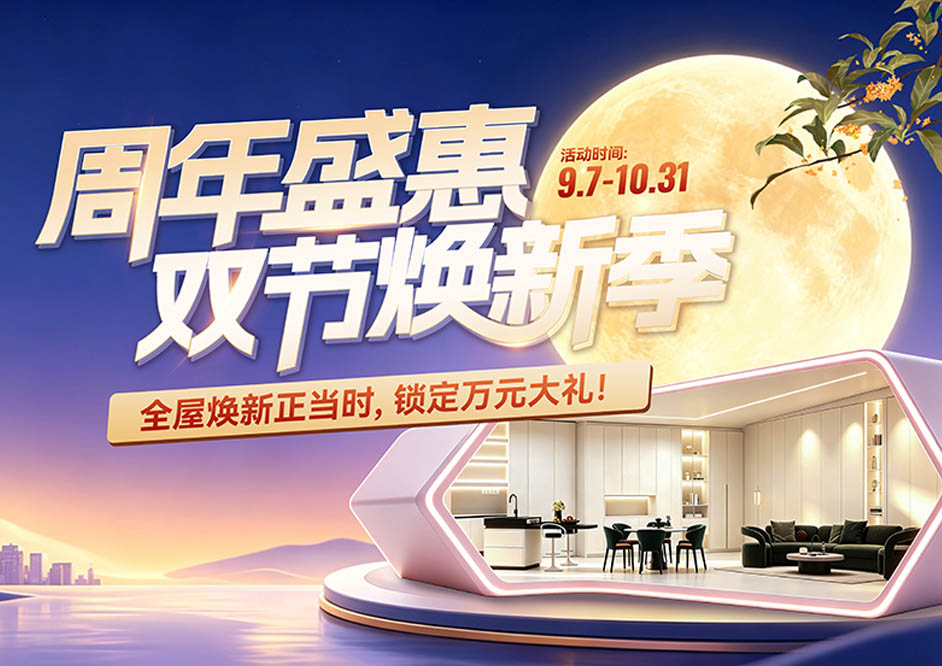 1元换购不锈钢橱柜！豪利777双节万元大礼超值派送